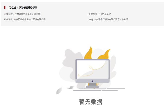  房地产开发辞别烂尾？河西南正荣综合体预重整启动！