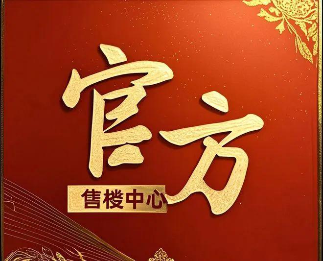  房地产开发炽热衷！@中国铁建凤语潮鸣官方售楼处公布：域稀缺席